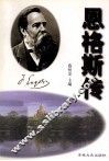 恩格斯传 封面