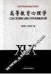 高等教育心理学 封面