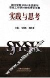 实践与思考 封面