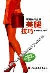 美腿技巧 封面
