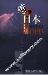 感受日本 封面