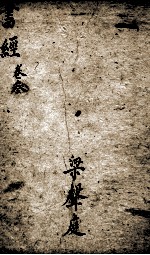 书经  监本书经  卷4 封面