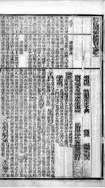 （新订）四书补注备旨  上论  卷1-2 封面