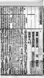 （新订）四书补注备旨  下论  卷4 封面