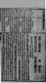 （新订）四书补注备旨  上孟  卷2 封面