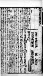 （新订）四书补注备旨  下孟  卷3 封面