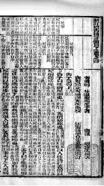 （新订）四书补注备旨  下孟  卷4 封面