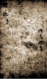 监本礼记  卷2 封面