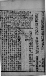 （御案）易经备旨  卷3 封面