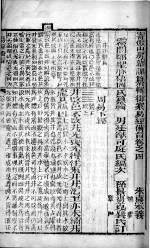 （御案）易经备旨  卷4 封面