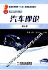 汽车理论 封面