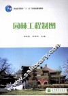 园林工程制图 封面