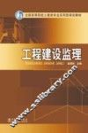 工程建设监理 封面