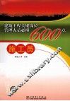 建筑工程关键岗位管理人员必懂600点  施工员 封面