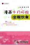 漫画十月怀胎全程饮食 封面