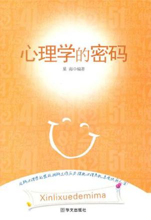 心理学的密码 封面