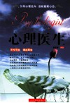 心理医生  白金版 封面