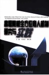 高职院校全方位育人机制研究与实践 封面