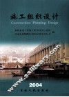 施工组织设计  2004年交流论文集 封面