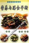 营养膳食平衡 封面