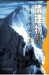 情理物缘 封面