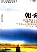 朝圣  到印度圣地做什么 电子书封面