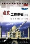 建筑工程基础  上 封面