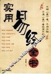 实用易经全书 封面