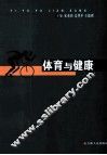 体育与健康 封面
