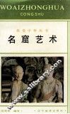 名窟艺术 封面