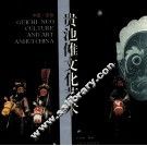 中国·安徽贵池傩文化艺术 封面