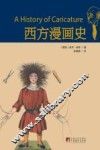 西方漫画史 封面