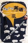 摆脱中式英语对话 封面