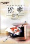义务教育课程标准实验教科书  数学  七年级  上 封面