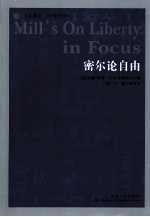 密尔论自由 封面