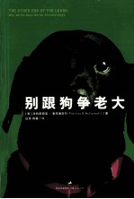 别跟狗争老大 封面