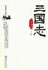 三国志  文白对照  上 封面