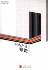 时尚产业导论 封面