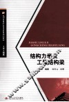 结构力学及工程结构梁 封面