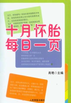 十月怀胎  每日一页 封面