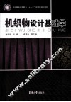 机织物设计基础学 封面