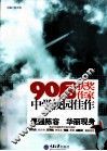 90后获奖作家中学校园佳作 封面