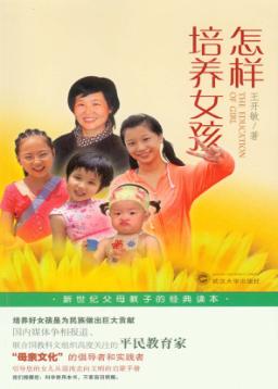 怎样培养女孩 封面