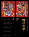 唯易美学  非主流中医  上 封面