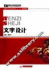 文字设计 封面