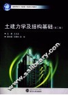 土建力学及结构基础 封面