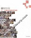 07-09优秀毕业设计作品集 封面