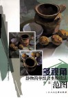 多视角静物简单组合水粉技法范图 封面