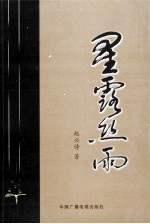 星露丝雨 封面