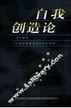 自我创造论 封面